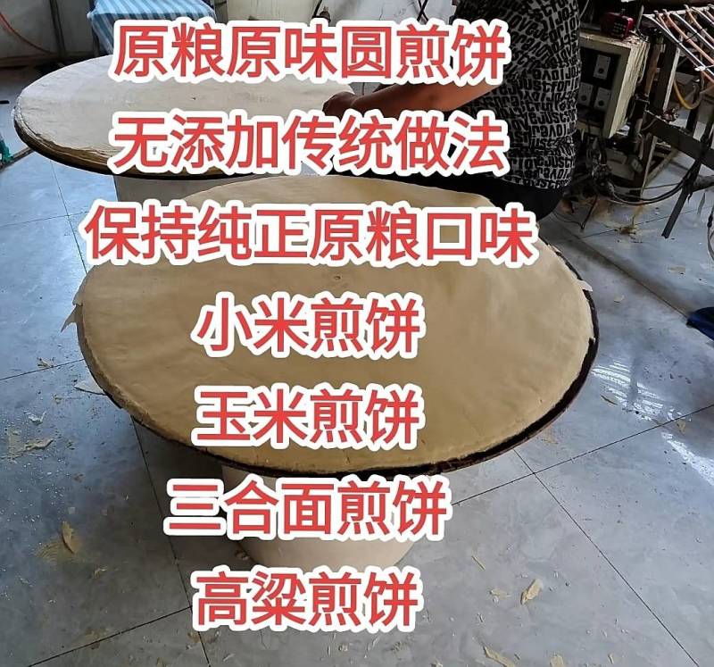 山东大煎饼