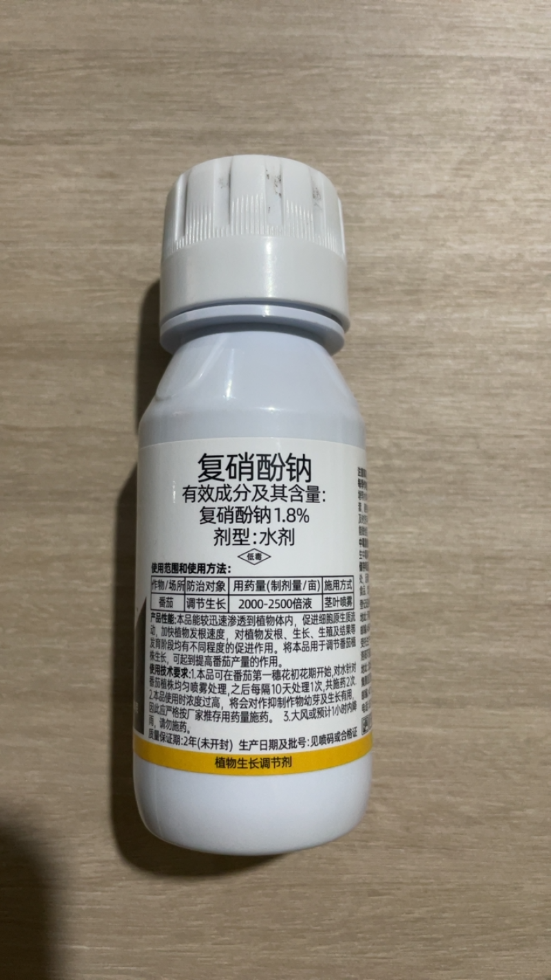1.8%复硝酚钠促根提苗保花保果提质增产调节生长