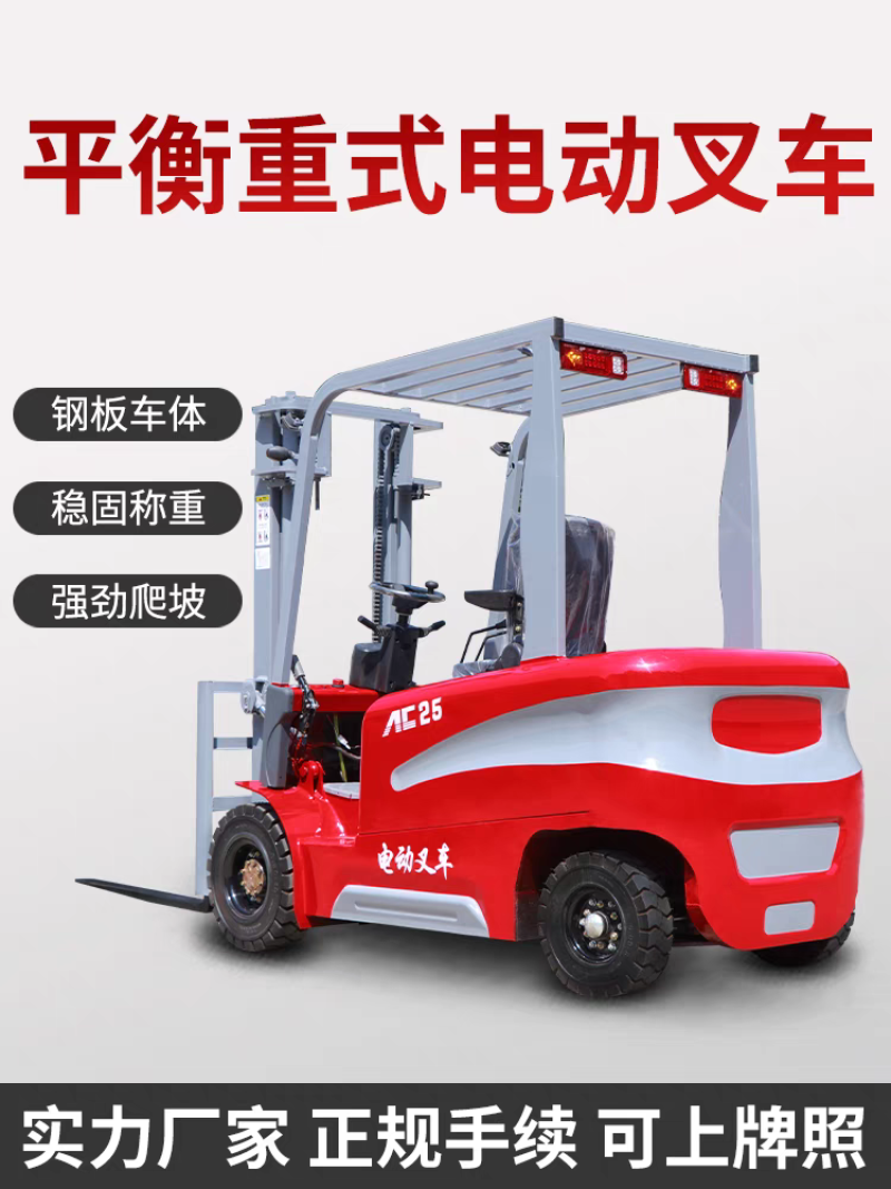 电动叉车厂家