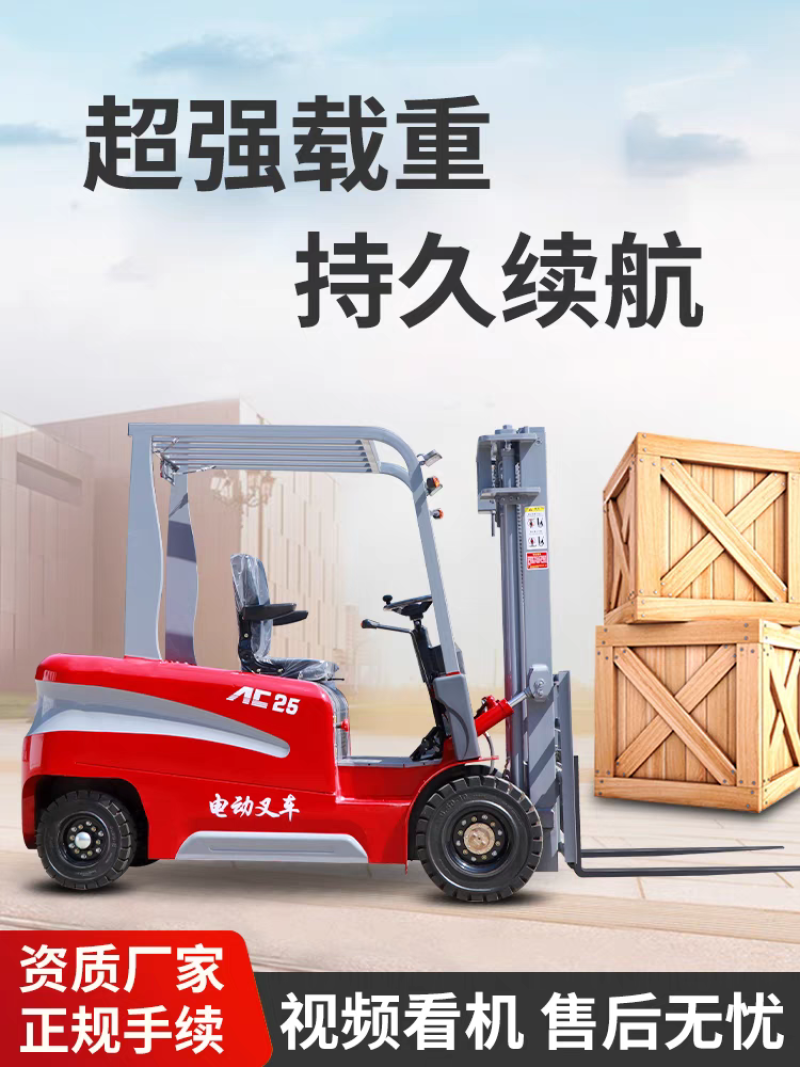 电动叉车厂家
