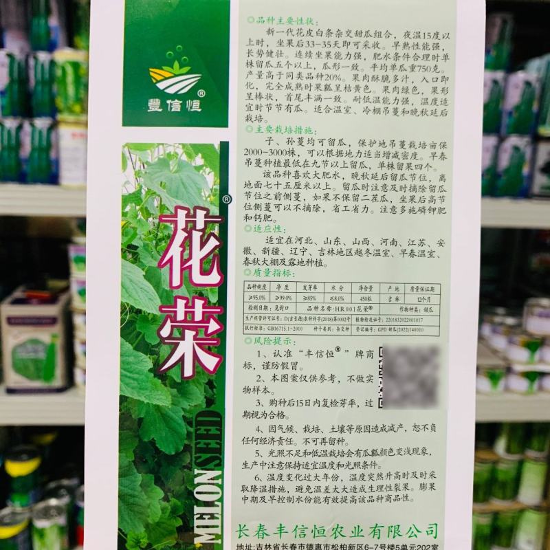 丰信恒花荣甜瓜种子博洋甜瓜种子花皮白条杂交组合酥脆香甜