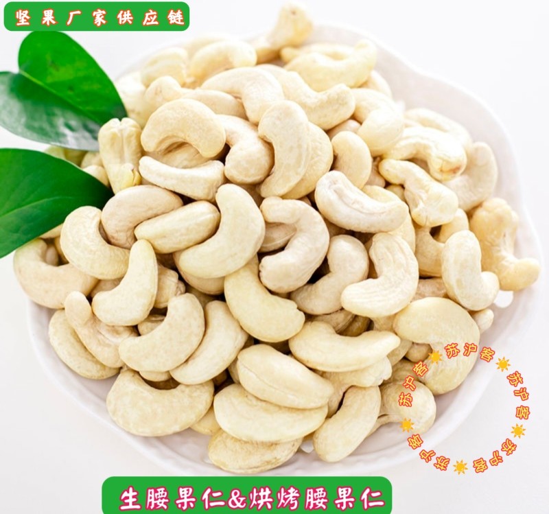 腰果白仁原味炭烧盐焗烘烤A180每日坚果一件代电商展会促
