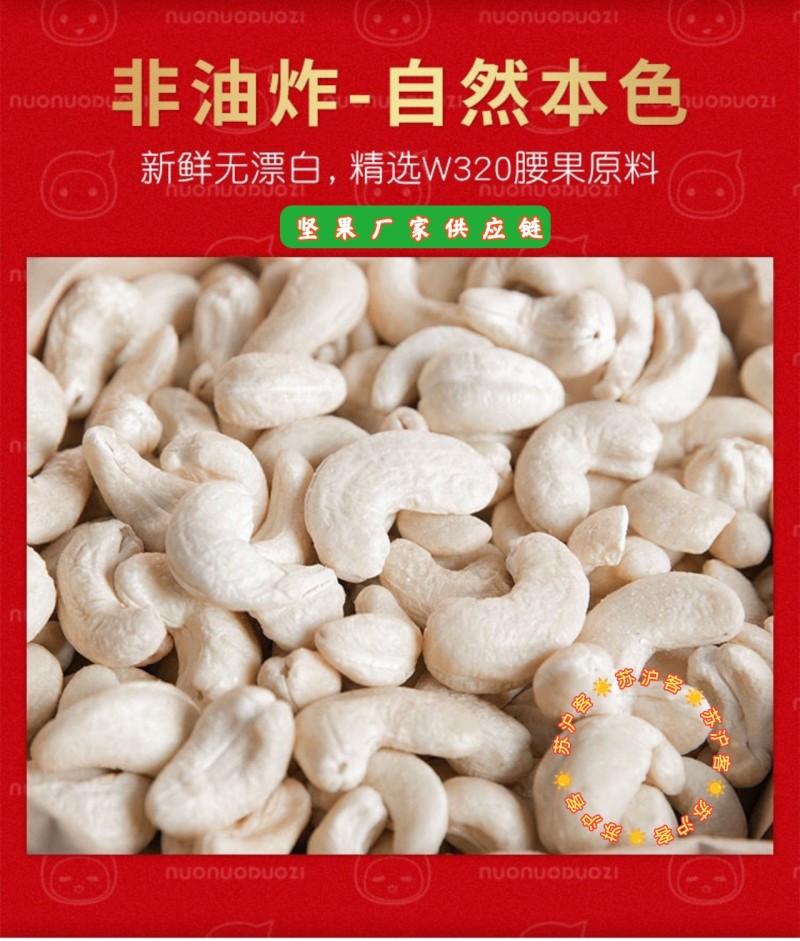 腰果白仁原味炭烧盐焗烘烤A180每日坚果一件代电商展会促