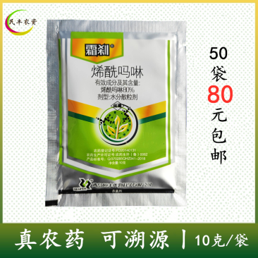 霜刹80%烯酰吗啉烯酰吗林稀酰吗琳蔬菜黄瓜霜霉病杀菌剂黑