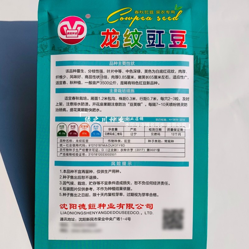 彩纹豇豆种子花皮豇豆龙纹豇豆种子口感软糯特色长豆角种子