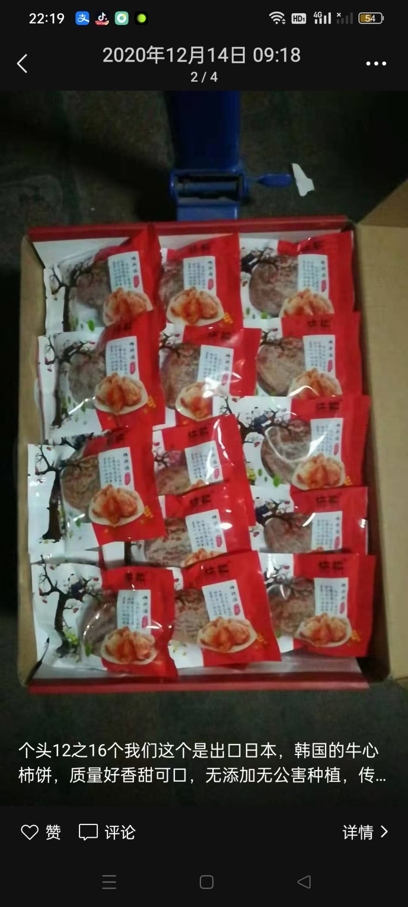 柿子饼