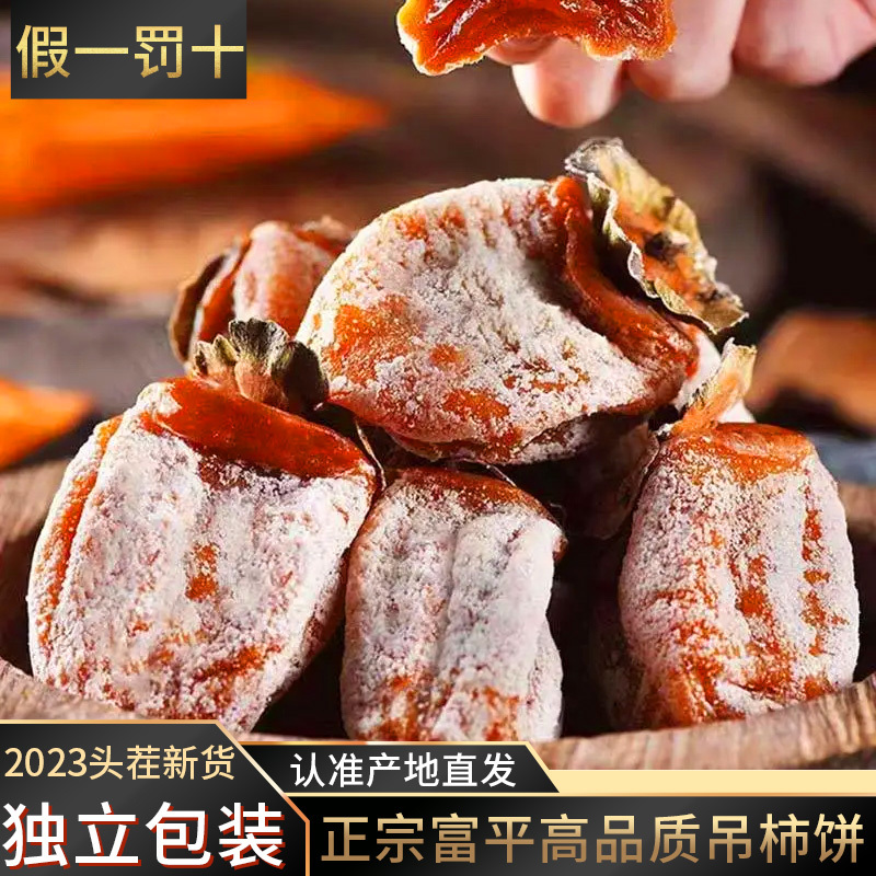 正宗富平柿饼，货源充足