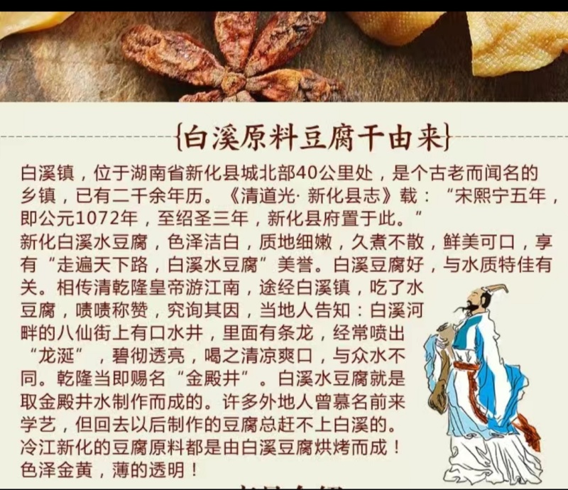 湖南新化白溪豆腐干，工厂直发，品质保证，量大从优