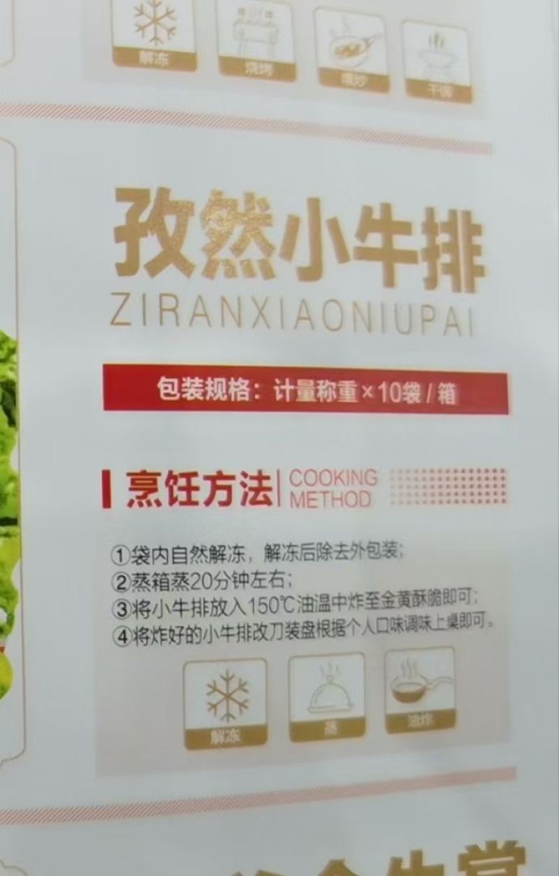孜然小牛排