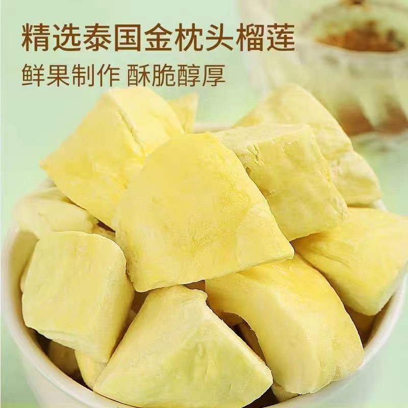泰国金枕头冻干榴莲干500g进口冻干榴莲干原切榴莲酥休闲