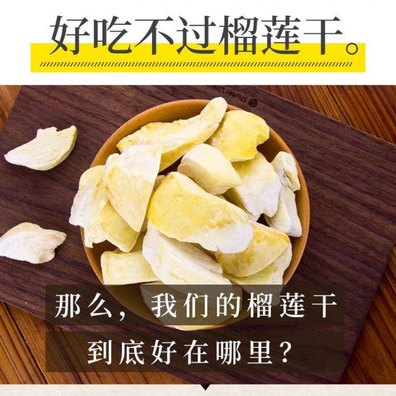 泰国金枕头冻干榴莲干500g进口冻干榴莲干原切榴莲酥休闲