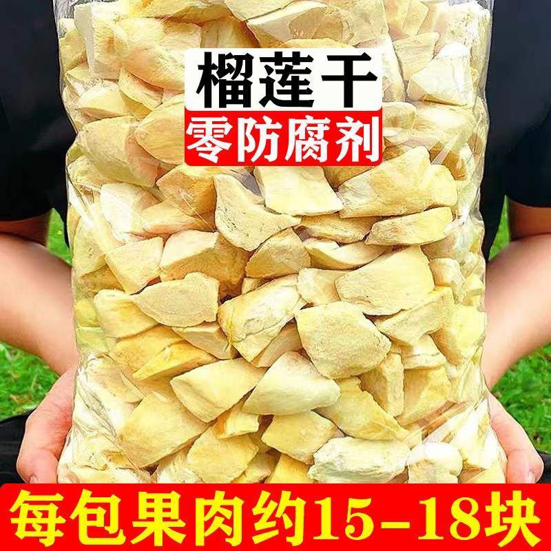 泰国金枕头冻干榴莲干500g进口冻干榴莲干原切榴莲酥休闲