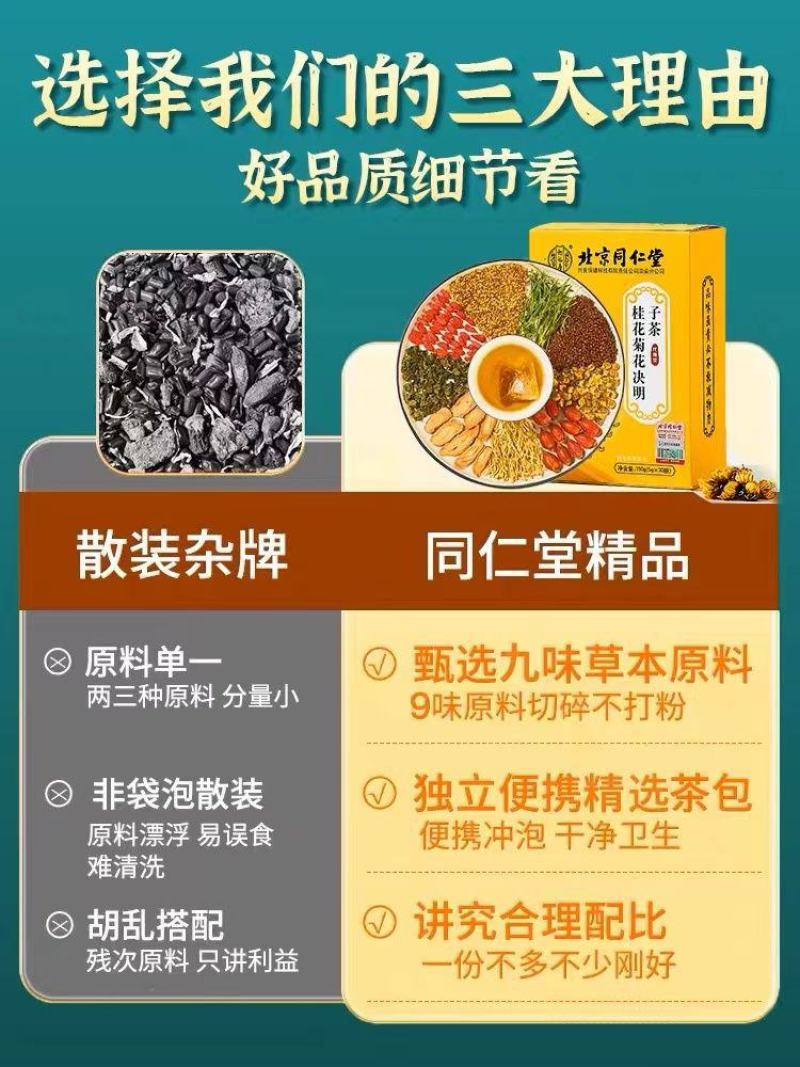 【北京同仁堂】养生茶多种名贵中药材组合多省包邮免运费