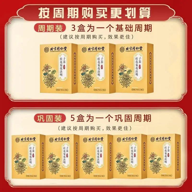 【北京同仁堂】养生茶多种名贵中药材组合多省包邮免运费