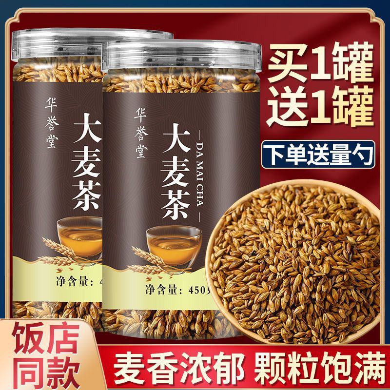 大麦茶浓香型大麦茶原味苦荞茶荞麦茶调理花茶包邮免运费