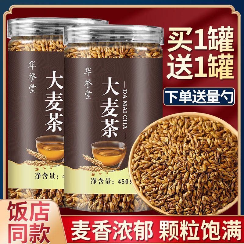大麦茶浓香型大麦茶原味苦荞茶荞麦茶调理花茶包邮免运费