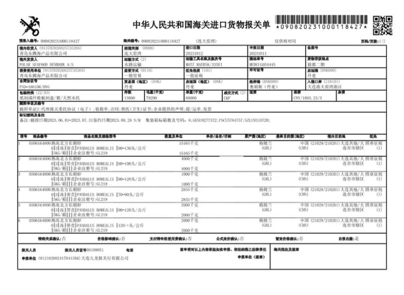 顺丰包邮北极虾，甜虾各规格齐全包邮顺丰可批发包邮质量保证