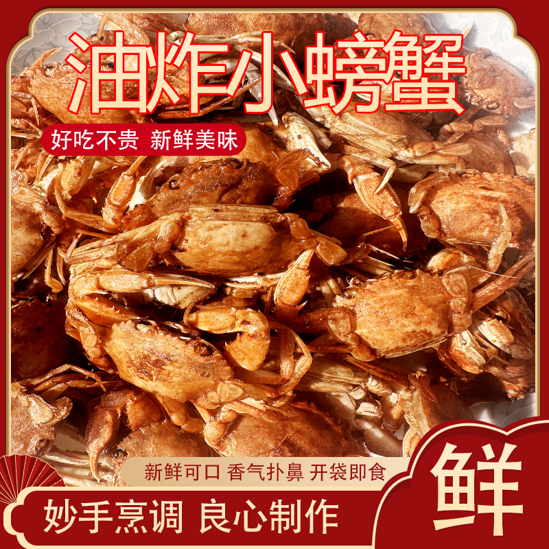 小螃蟹干海蟹鲜货水产香辣蟹食材海鲜小螃蟹批发