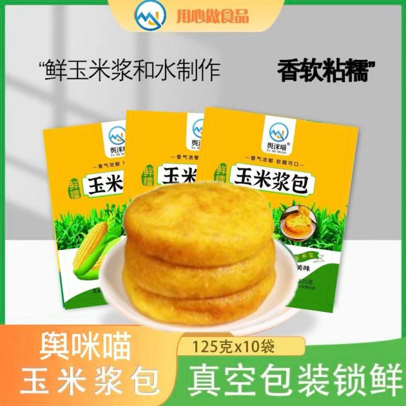 【精品】玉米浆包喷香味浓工厂直达货源充足，欢迎订