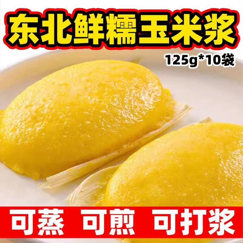 一件代发玉米浆包，好吃不贵，厂家直发，欢迎选购