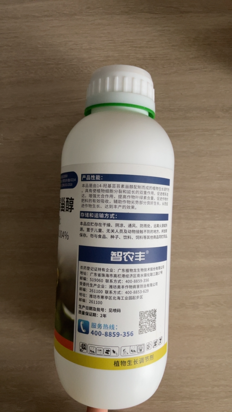 奥丰智农丰14羟基芸苔素植物提取调节生长