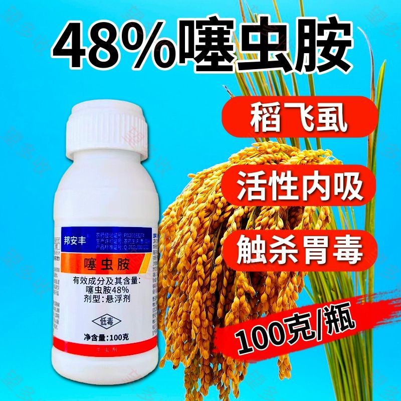 48%噻虫胺杀虫剂活性内吸触杀胃毒烟碱类韭蛆杀虫剂