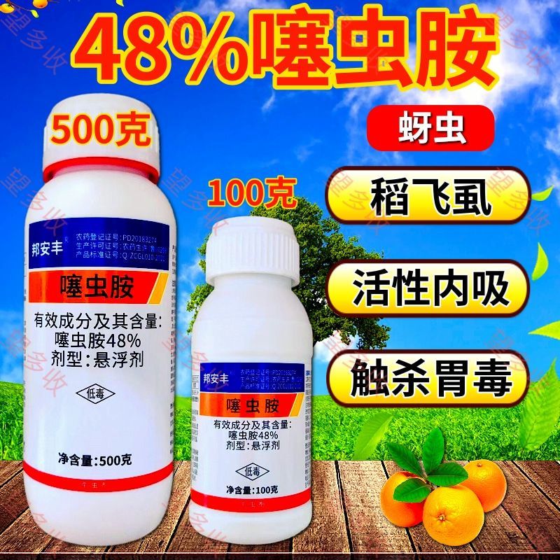 48%噻虫胺杀虫剂活性内吸触杀胃毒烟碱类韭蛆杀虫剂