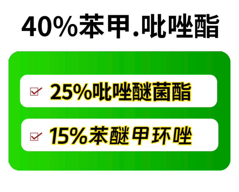 40%苯甲吡唑酯农药杀菌剂100克500克1000克