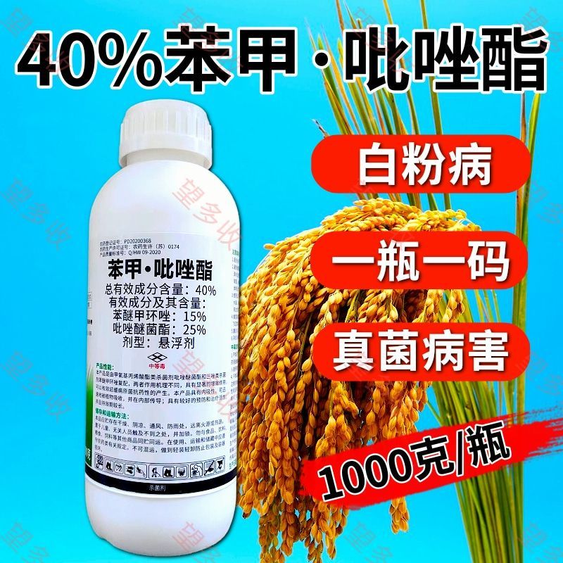 40%苯甲吡唑酯农药杀菌剂100克500克1000克