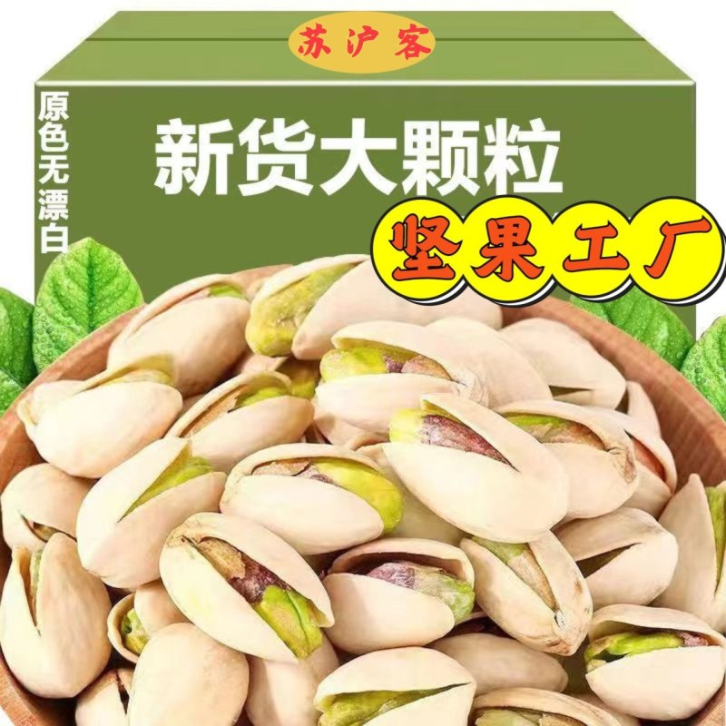 开心果仁盐焗干果临安进口每日坚果本色无漂白天虹一件代电商