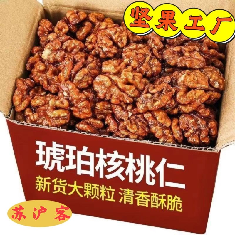 琥珀核桃仁香酥原味每日坚果干果零食蜂蜜芝麻味薄纸皮电商