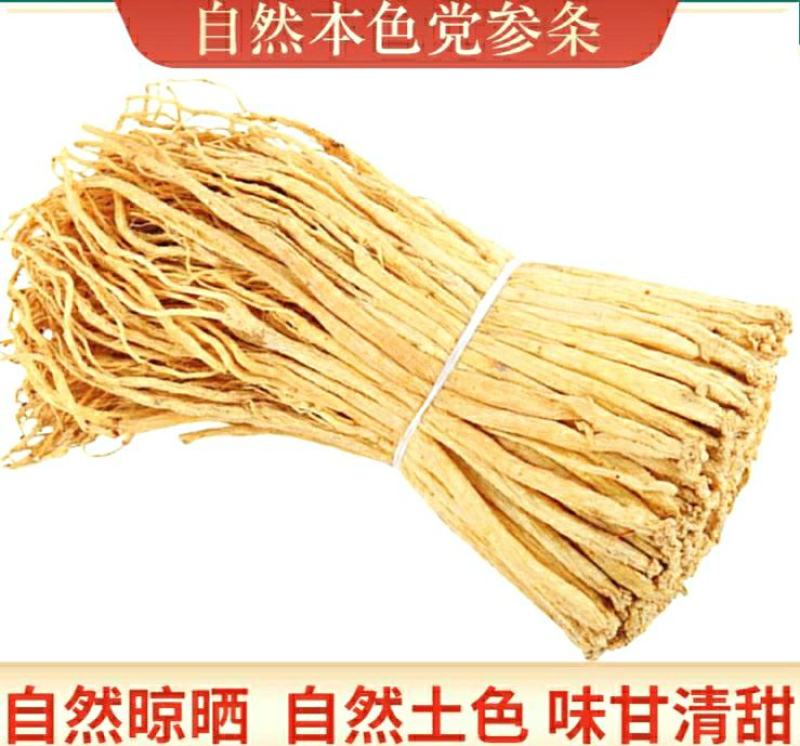党参中药材甘肃白条党参香味浓郁原色原味泡水煲汤