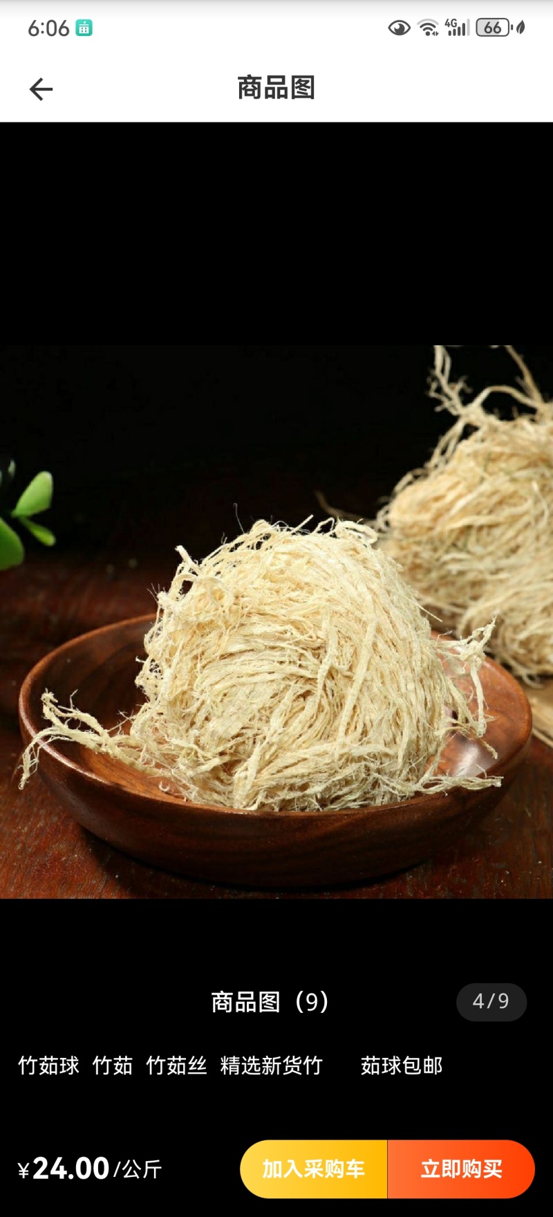 竹茹精选竹茹球8-10克新货品质保证关书药业