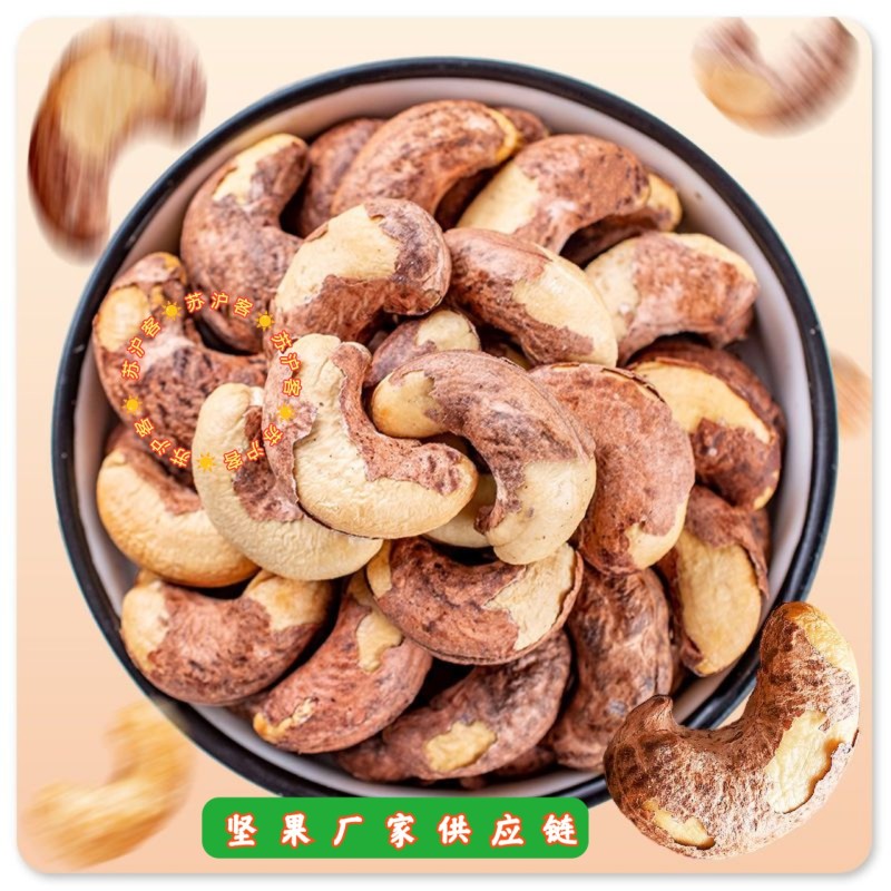 腰果仁越南带紫皮衣盐焗原味炭烧烘烤A180一件电商320