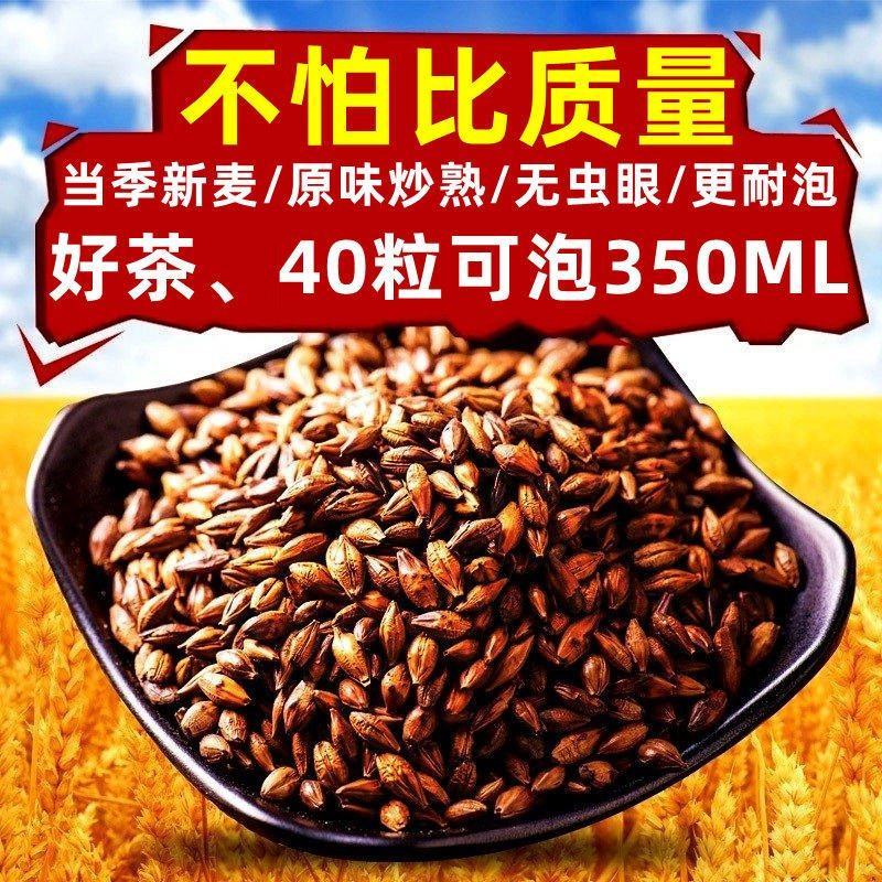 大麦茶原味浓香型炒熟搭麦芽茶回奶饭店散装批发黑黄包邮