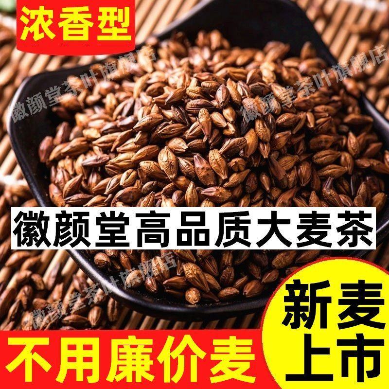 大麦茶原味浓香型炒熟搭麦芽茶回奶饭店散装批发黑黄包邮