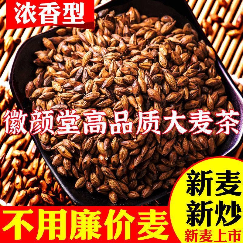 大麦茶原味浓香型炒熟搭麦芽茶回奶饭店散装批发黑黄包邮