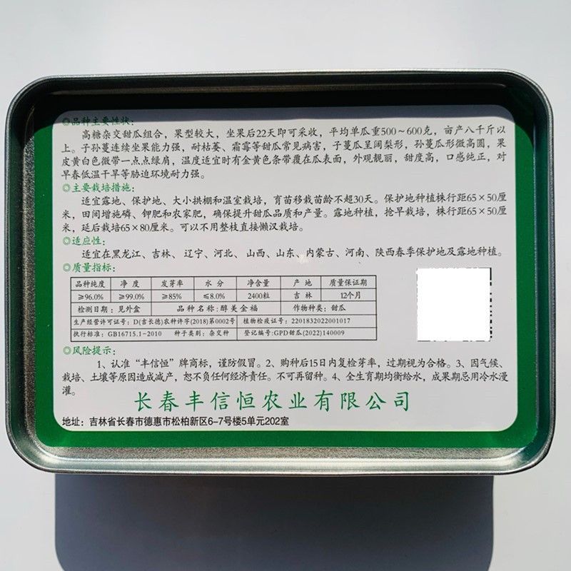 醇美金福甜瓜种子薄皮高糖黄白皮甜瓜种籽干瓤香甜早熟抗病甜
