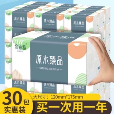 整箱30包原生木浆抽纸纸巾批发餐巾纸家庭装抽纸卫生纸