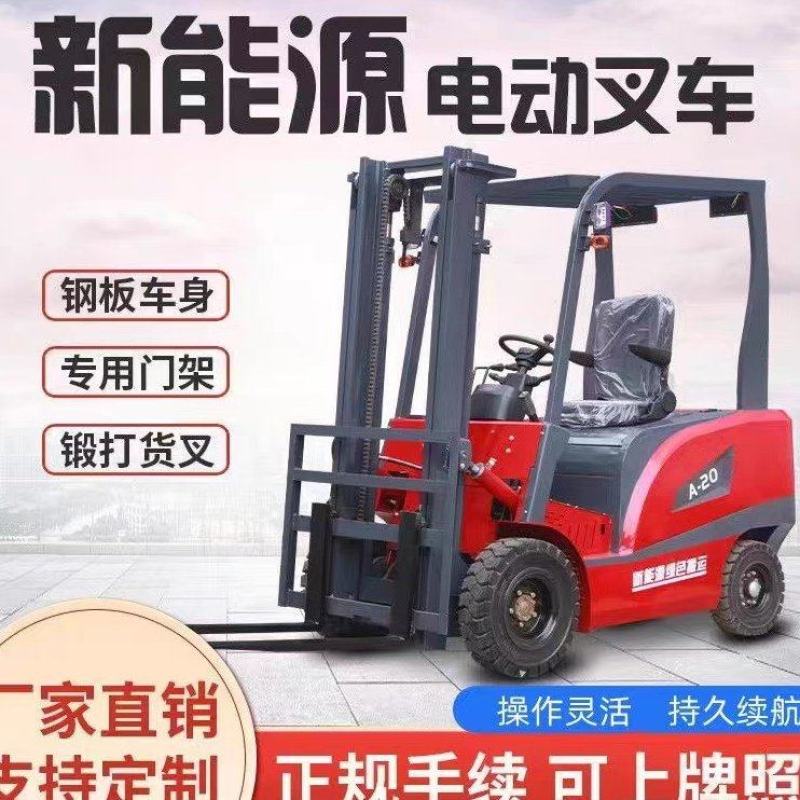 新能源电动叉车厂家