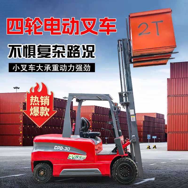 新能源电动叉车厂家