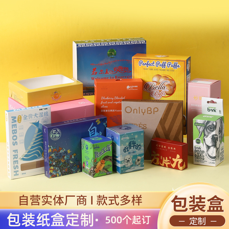 各类产品包装可定制量大从优食品药品农产品