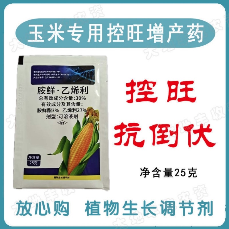 30%胺鲜乙烯利玉米专用型植物生长调节剂控旺抗倒伏农药