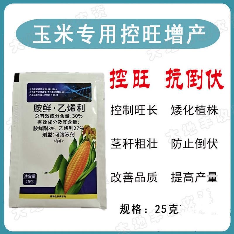 30%胺鲜乙烯利玉米专用型植物生长调节剂控旺抗倒伏农药