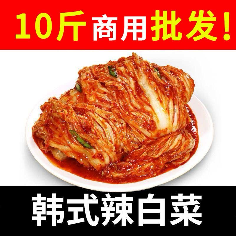 【泡菜】韩国泡菜辣白菜东北韩式泡菜咸菜批发下饭菜包邮