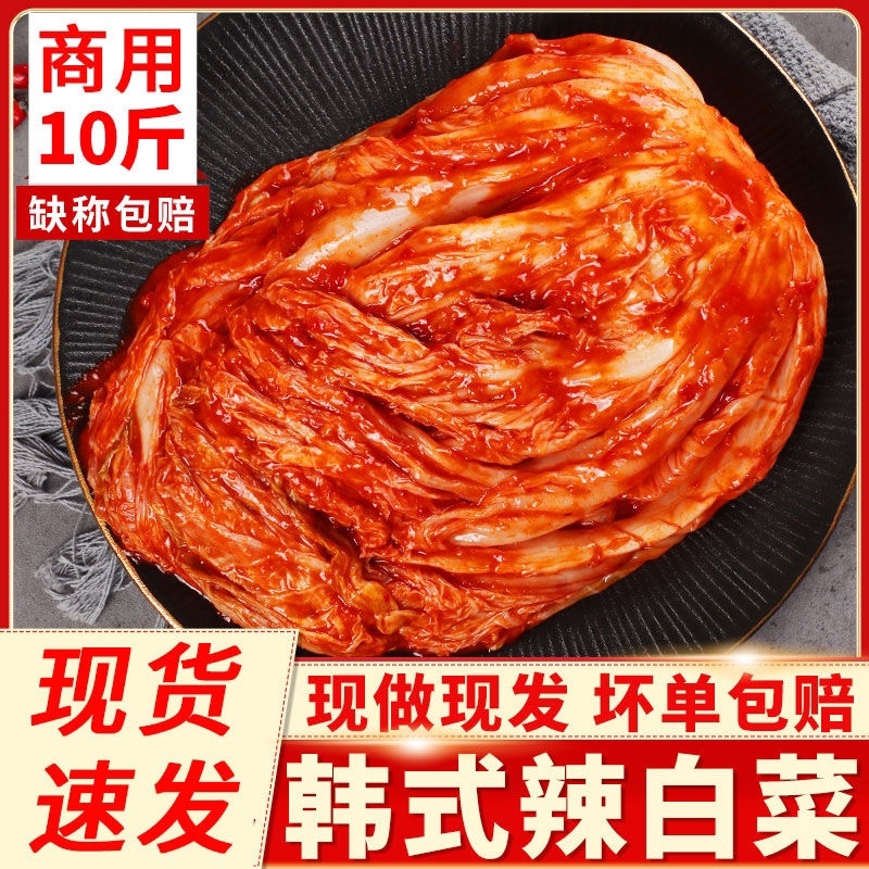 【泡菜】韩国泡菜辣白菜东北韩式泡菜咸菜批发下饭菜包邮