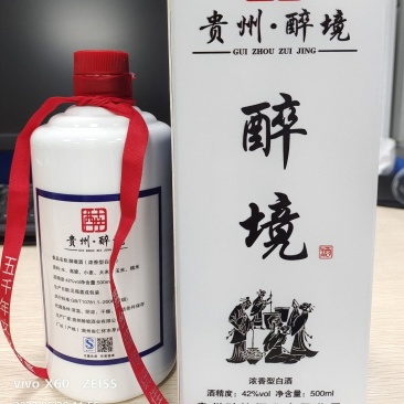 金窖：醉境酒（浓香）