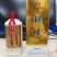 金窖：醉境酒（酱香）