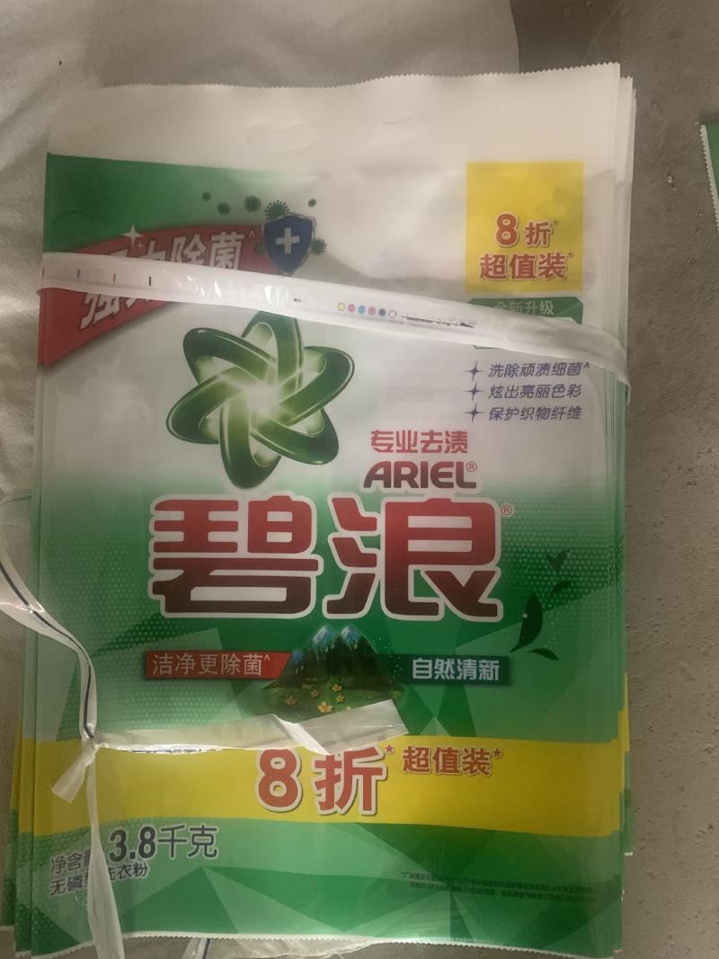 碧浪8折洗衣粉新款洗衣液