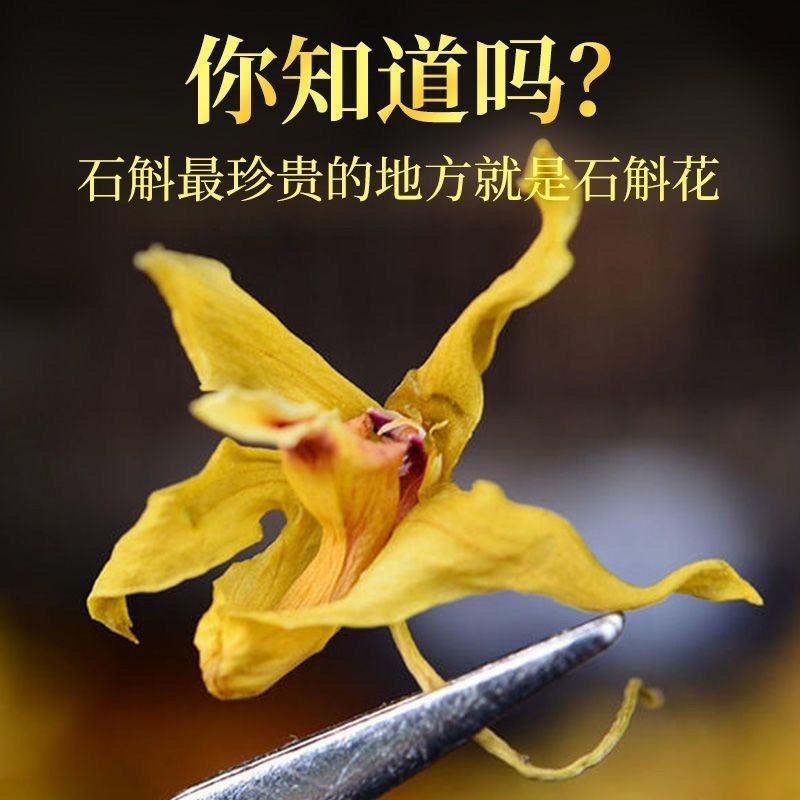 霍山石斛花花干花茶养生茶铁皮石斛花批发新花铁皮石斛花茶